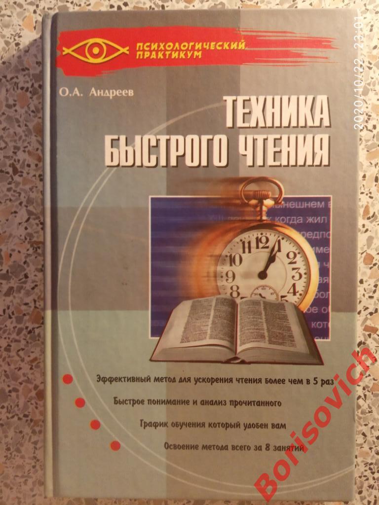 ТЕХНИКА БЫСТРОГО ЧТЕНИЯ 2004 г 208 страниц Тираж 10 000 экз