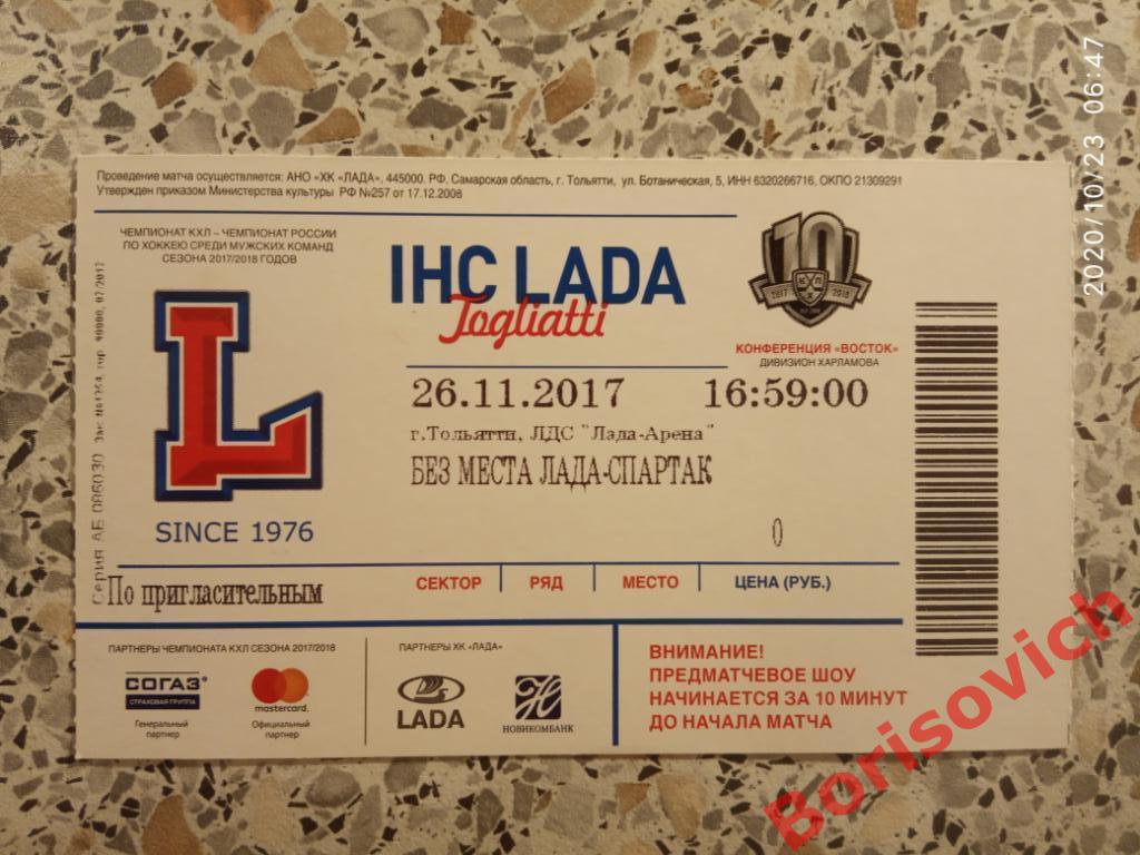 Билет Лада Тольятти - Спартак Москва 26-11-2017