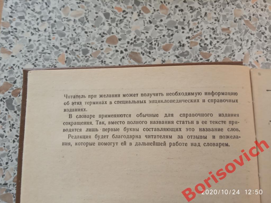 Краткий психологический словарь 1985 г 431 страниц 3