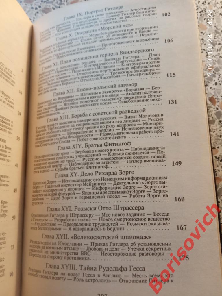 Вальтер Шелленберг ЛАБИРИНТ 1991 г 400 страниц 3