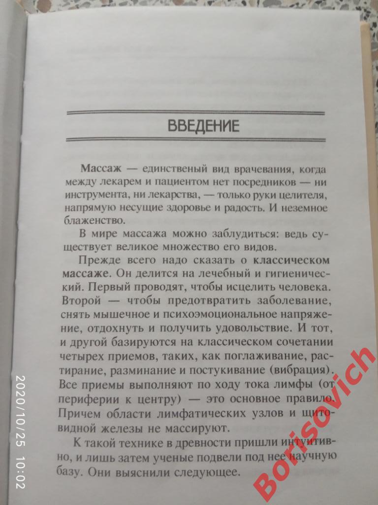 Д. Грейс МАССАЖ для всей семьи 2007 г 224 стр с ил Тираж 4000 экз 2