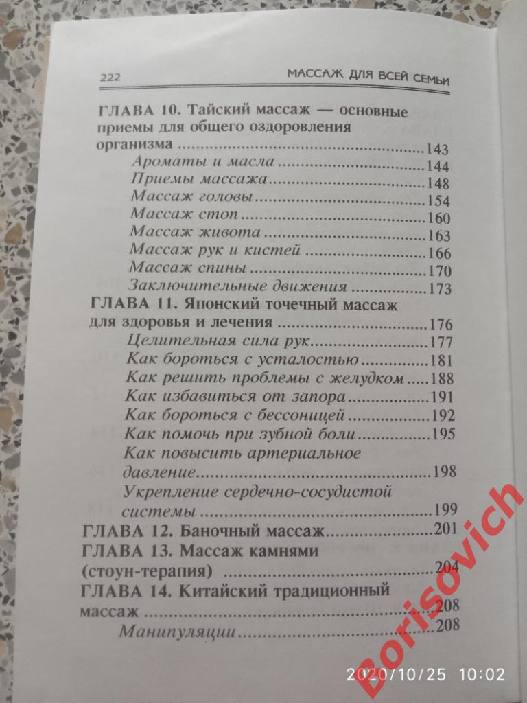 Д. Грейс МАССАЖ для всей семьи 2007 г 224 стр с ил Тираж 4000 экз 5