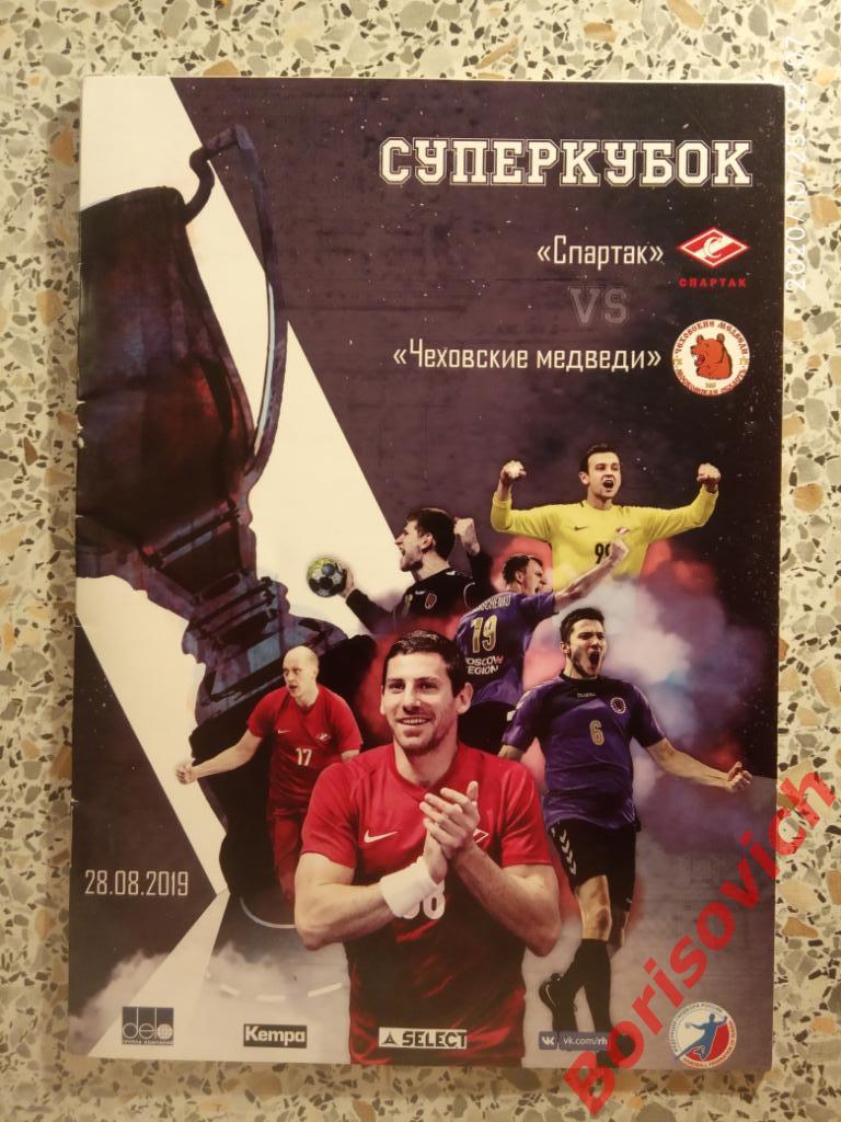 ГК Спартак Москва - ГК Чеховские медведи 28-08-2019 Суперкубок. 9