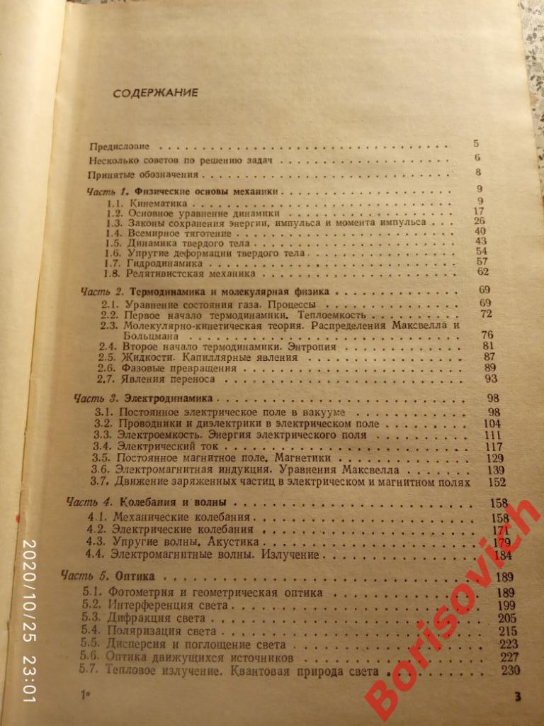 Задачи по физике 1979 г 368 страниц Тираж 125 000 экз 1