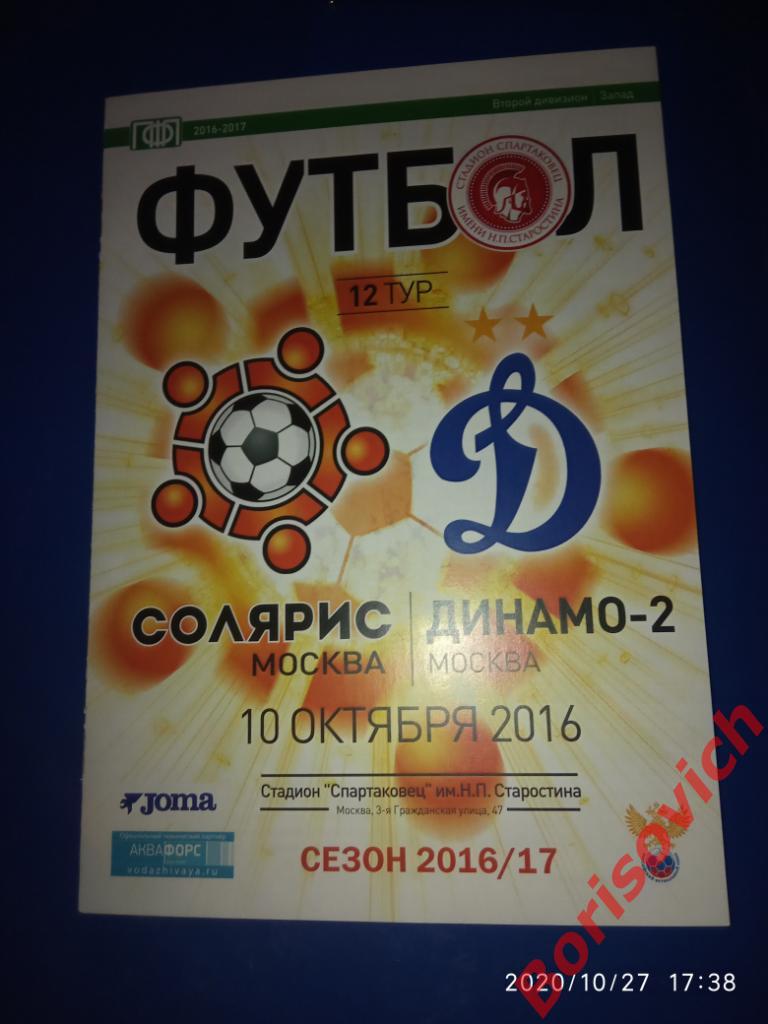 Солярис Москва - Динамо-2 Москва 10-10-2016. 2