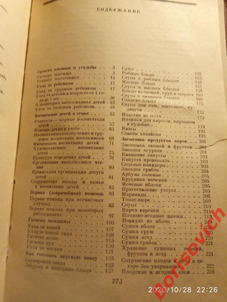 ДОМОВОДСТВО Сельхозгиз 1959 г 776 страниц 1
