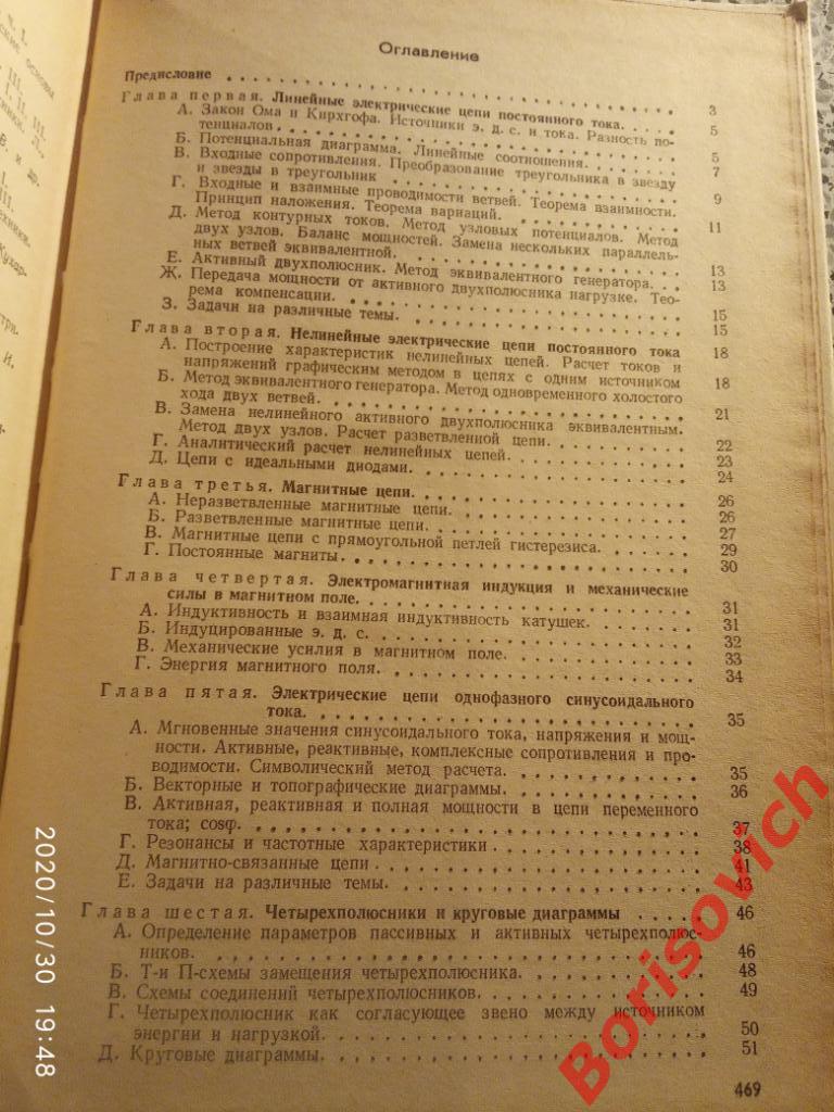 Сборник задач по теоритическим основам электротехники 1980 г 472 стр Тираж 67000 4