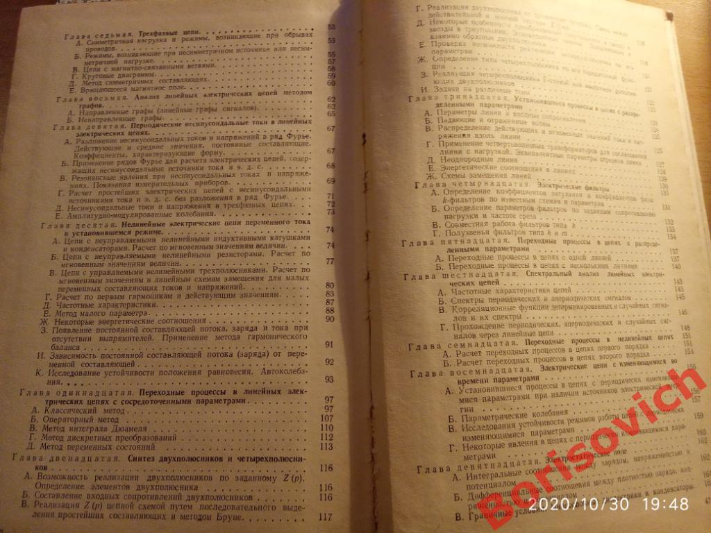 Сборник задач по теоритическим основам электротехники 1980 г 472 стр Тираж 67000 5