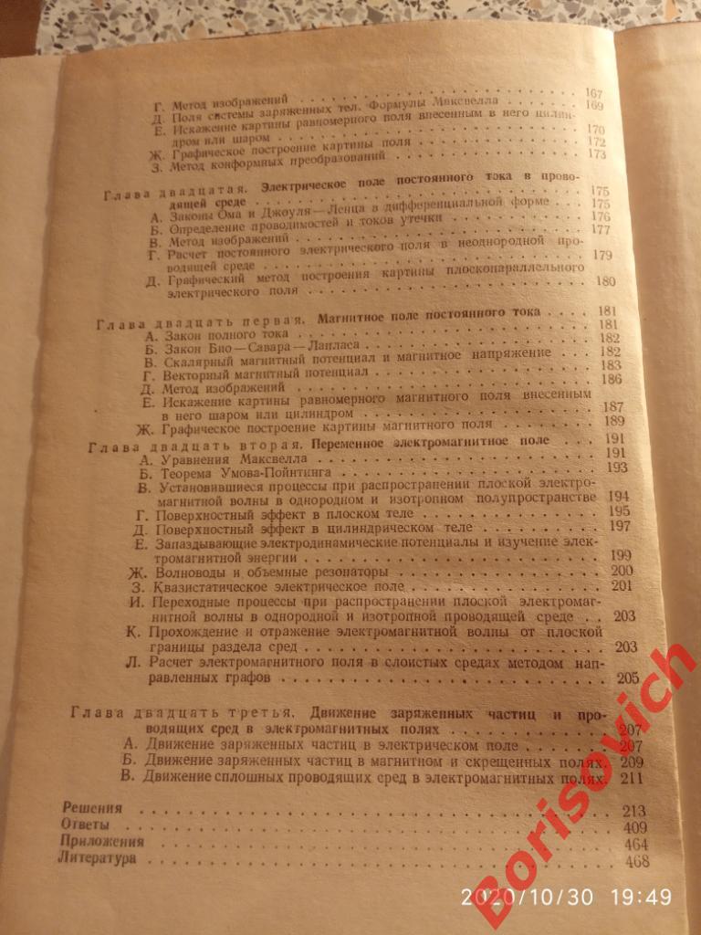 Сборник задач по теоритическим основам электротехники 1980 г 472 стр Тираж 67000 6