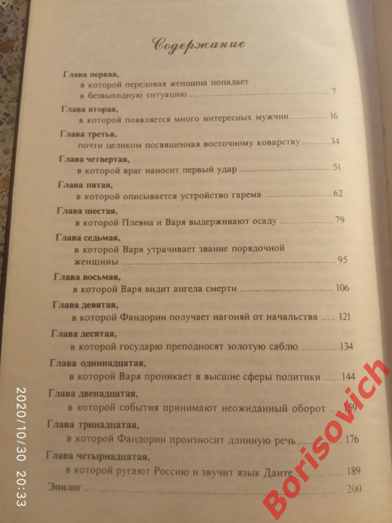 Борис Акунин ТУРЕЦКИЙ ГАМБИТ 2004 г 223 страницы Тираж 50 000 экземпляров 1