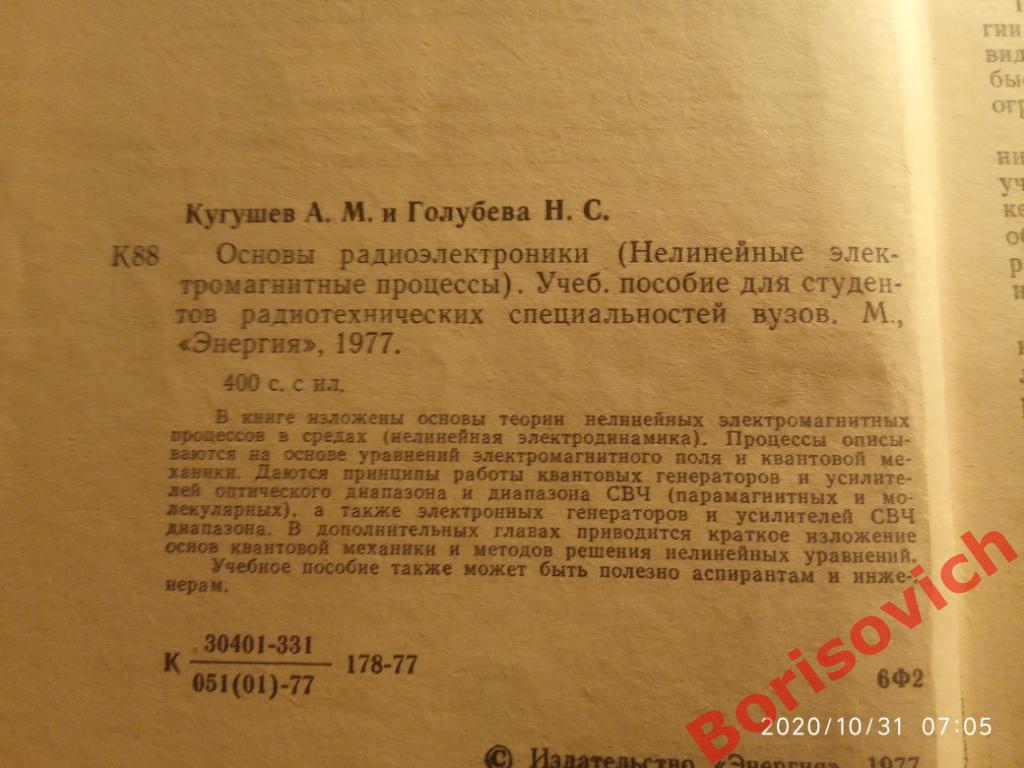 ОСНОВЫ РАДИО-ЭЛЕКТРОНИКИ 1977 г 400 стр с ил Тираж 58 000 экз 1