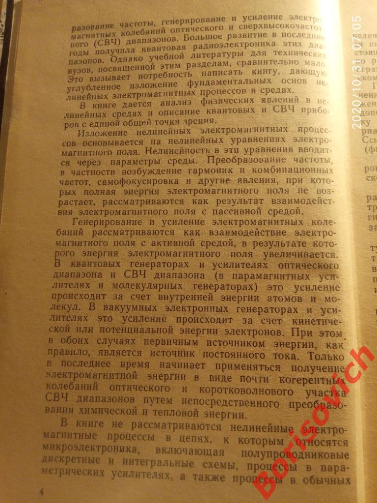 ОСНОВЫ РАДИО-ЭЛЕКТРОНИКИ 1977 г 400 стр с ил Тираж 58 000 экз 3