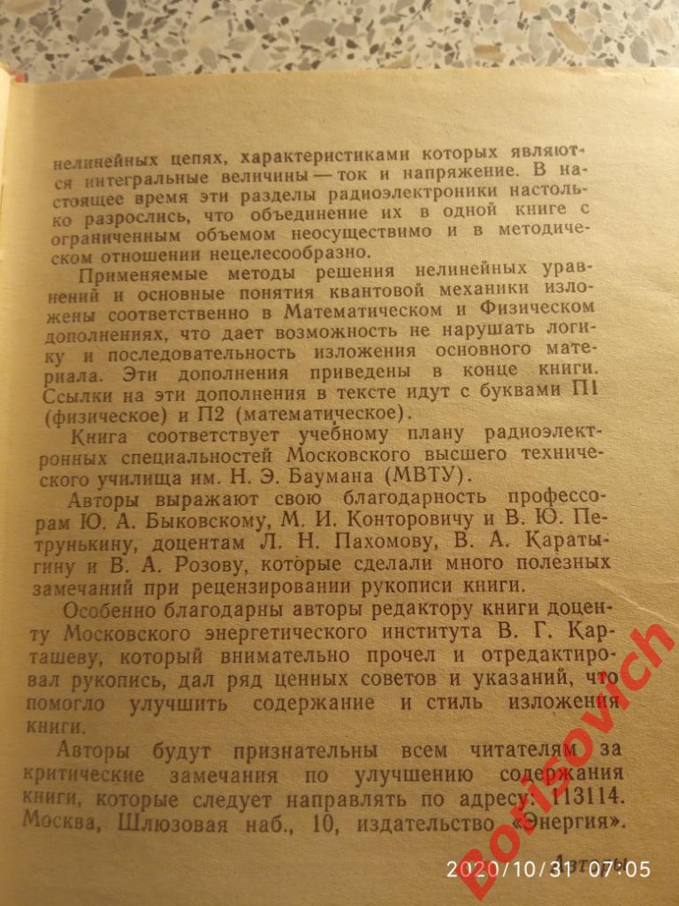 ОСНОВЫ РАДИО-ЭЛЕКТРОНИКИ 1977 г 400 стр с ил Тираж 58 000 экз 4