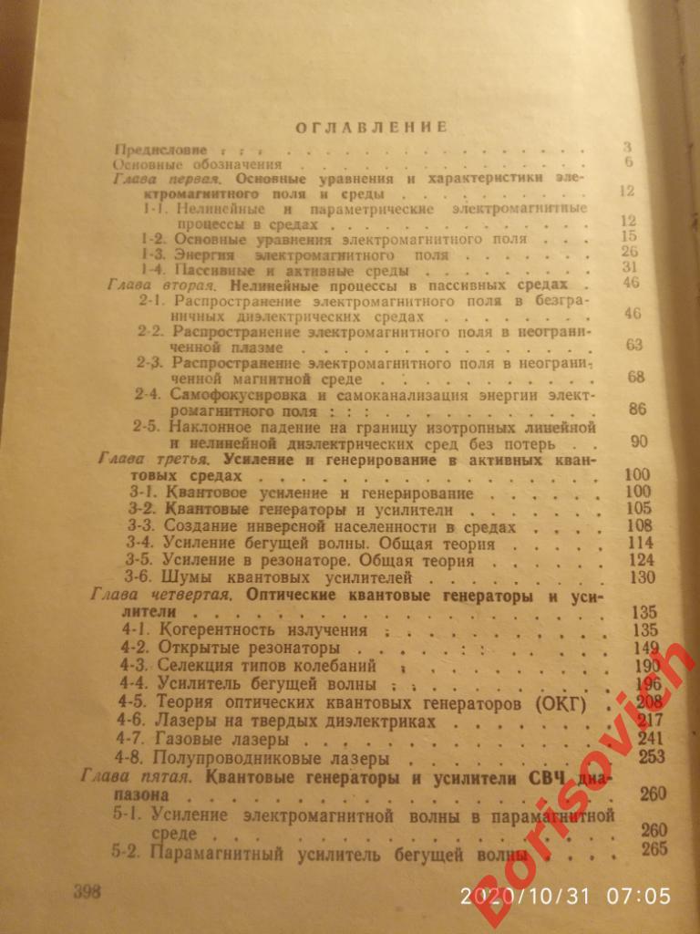ОСНОВЫ РАДИО-ЭЛЕКТРОНИКИ 1977 г 400 стр с ил Тираж 58 000 экз 5