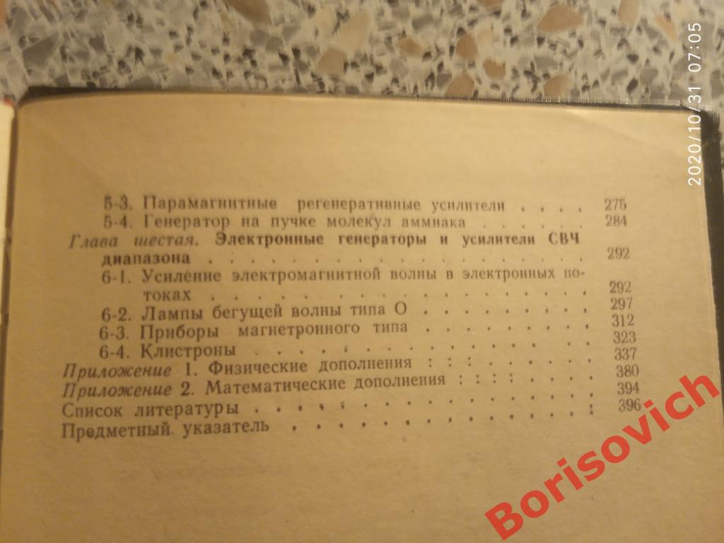 ОСНОВЫ РАДИО-ЭЛЕКТРОНИКИ 1977 г 400 стр с ил Тираж 58 000 экз 6