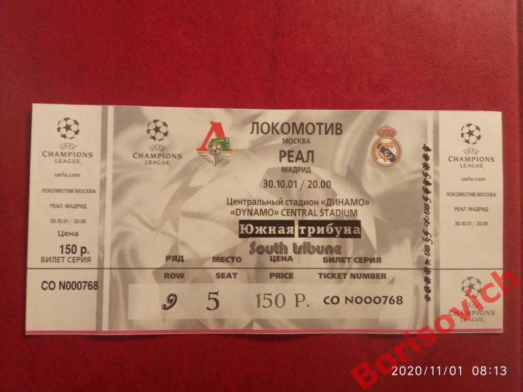 Билет Локомотив Москва - Реал Мадрид 30-10-2001. 1