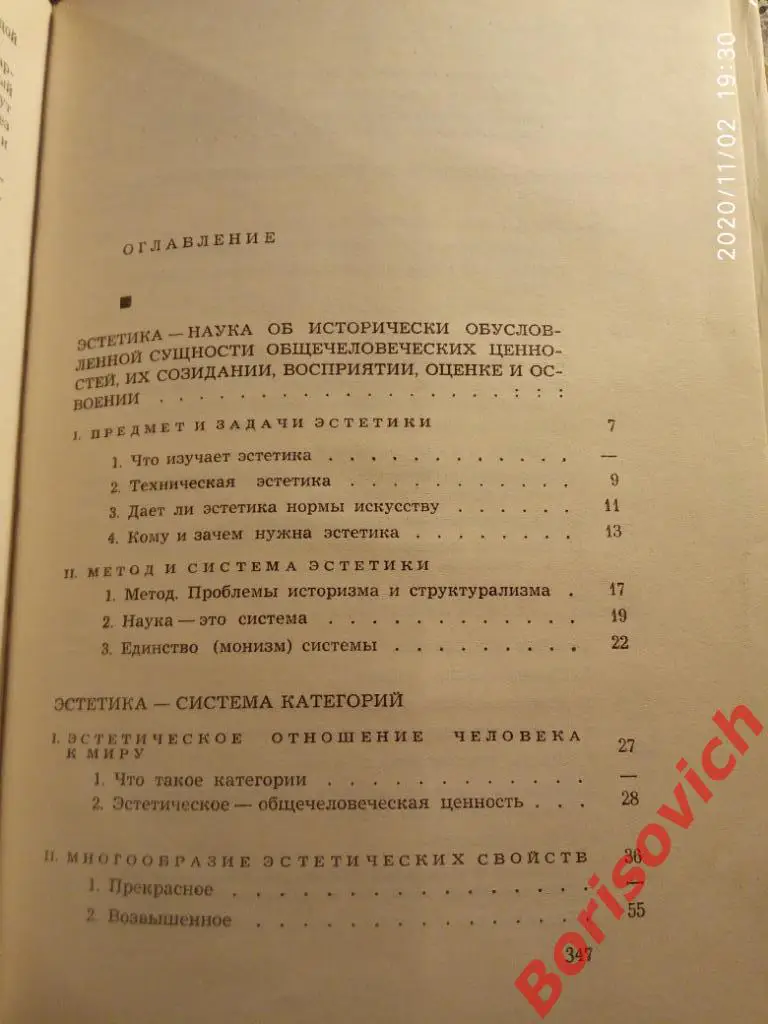 ЭСТЕТИКА 1969 г 350 страниц с иллюстрациями Тираж 75 000 экземпляров 3