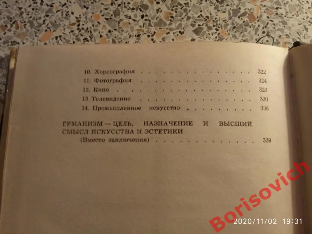 ЭСТЕТИКА 1969 г 350 страниц с иллюстрациями Тираж 75 000 экземпляров 5