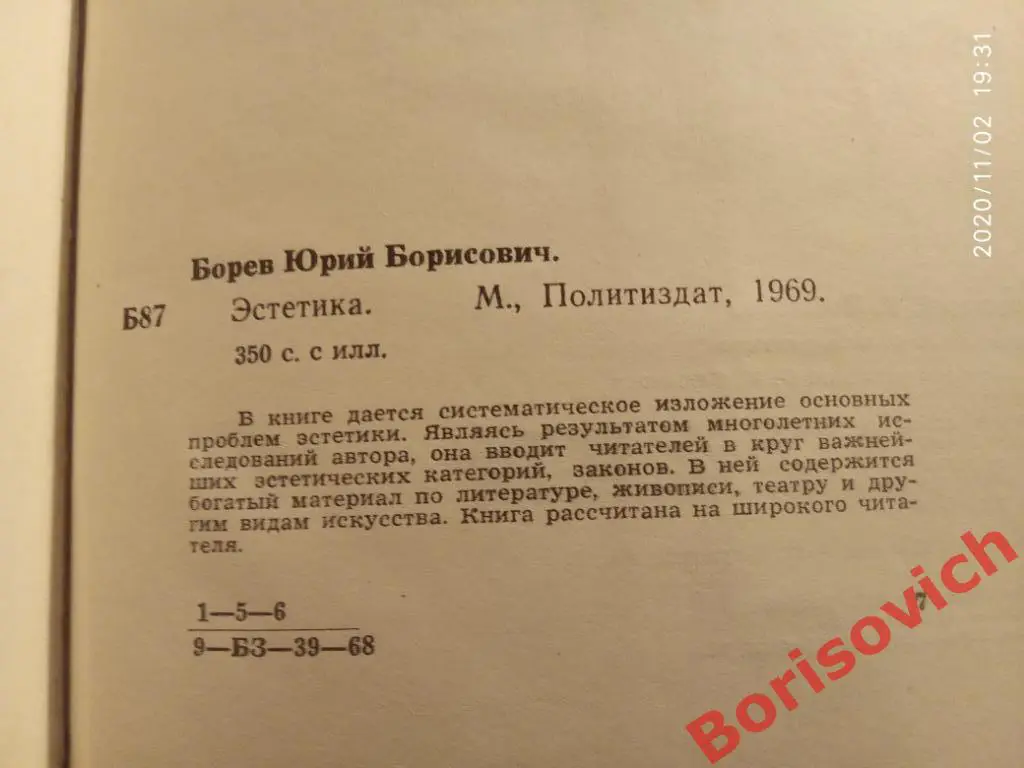 ЭСТЕТИКА 1969 г 350 страниц с иллюстрациями Тираж 75 000 экземпляров 6