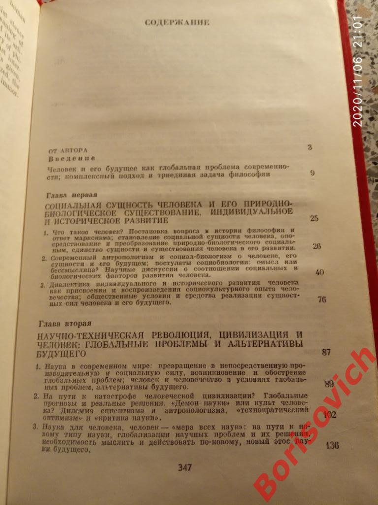 И. Т. Фролов ПЕРСПЕКТИВЫ ЧЕЛОВЕКА 1983 г 350 страниц 2
