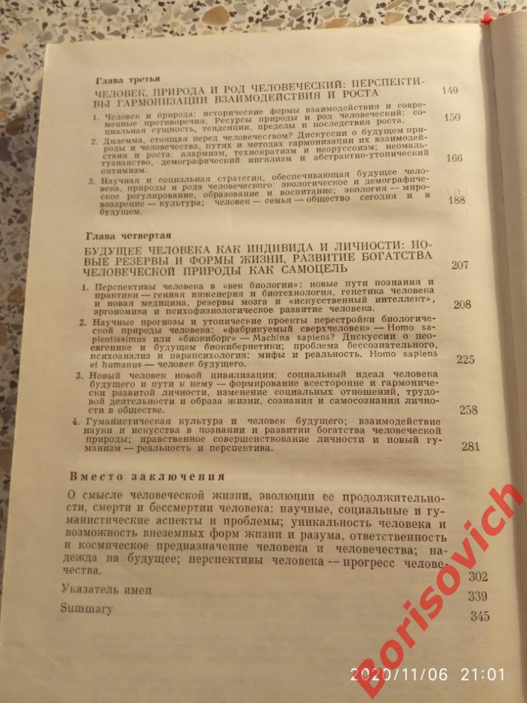И. Т. Фролов ПЕРСПЕКТИВЫ ЧЕЛОВЕКА 1983 г 350 страниц 3