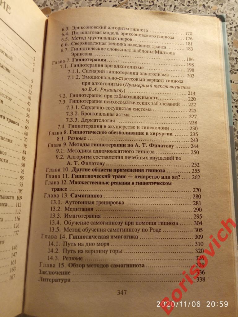 В. В. Кондрашов ВНУШЕНИЕ И ГИПНОЗ 2004 г Ростов-на-Дону 352 стр Тираж 5000 экз 3