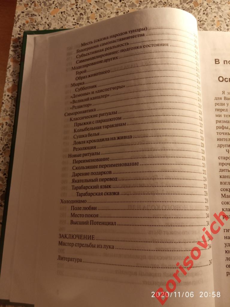 НОВЫЙ КОД НЛП,ИЛИ ВЕЛИКИЙ КАНЦЛЕР ЖЕЛАЕТ ПОЗНАКОМИТЬСЯ 2005 г 248 стр Тираж 3000 5