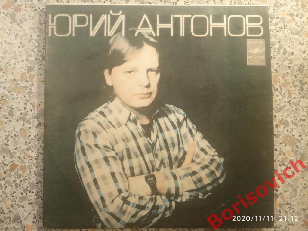 ЮРИЙ АНТОНОВ Мелодия 1982 г