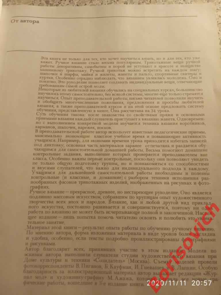 М. В. Максимова АЗБУКА ВЯЗАНИЯ 1985 г 224 страницы 3