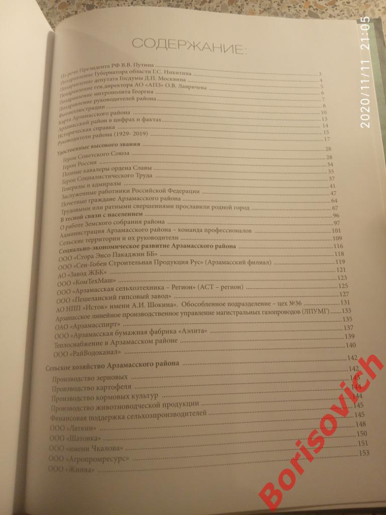 АРЗАМАССКОМУ РАЙОНУ 90 Саров Интерконтакт 2019 г 296 стр с ил Тираж 1000 экз 3