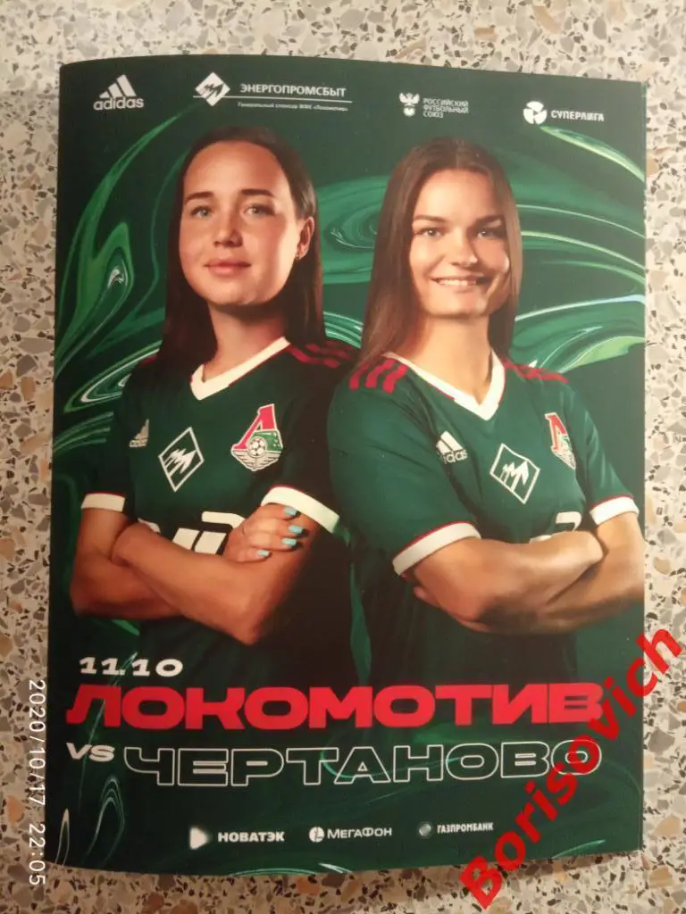 ЖФК Локомотив Москва - ЖФК Чертаново Москва 11-10-2020 ОБМЕН