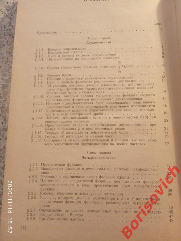 ЛИНЕЙНЫЕ ЭЛЕКТРИЧЕСКИЕ ЦЕПИ 1974 г 320 стр с ил Тираж 40 000 экз 3