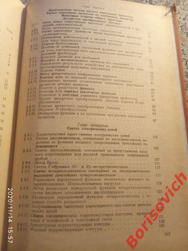 ЛИНЕЙНЫЕ ЭЛЕКТРИЧЕСКИЕ ЦЕПИ 1974 г 320 стр с ил Тираж 40 000 экз 4