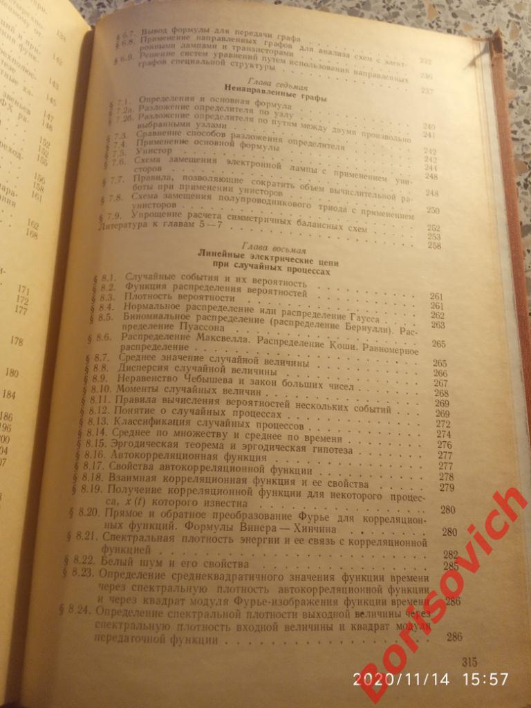 ЛИНЕЙНЫЕ ЭЛЕКТРИЧЕСКИЕ ЦЕПИ 1974 г 320 стр с ил Тираж 40 000 экз 6