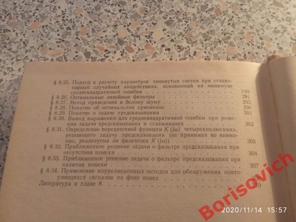 ЛИНЕЙНЫЕ ЭЛЕКТРИЧЕСКИЕ ЦЕПИ 1974 г 320 стр с ил Тираж 40 000 экз 7