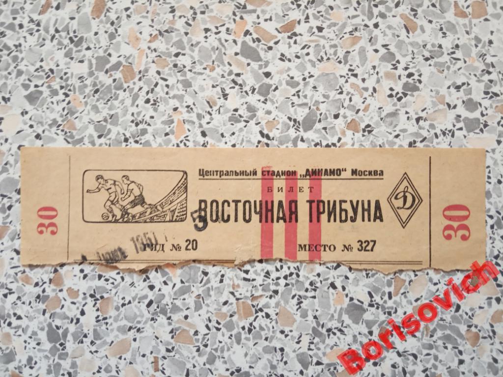 Билет Динамо Москва - Динамо Ленинград 04-06-1951