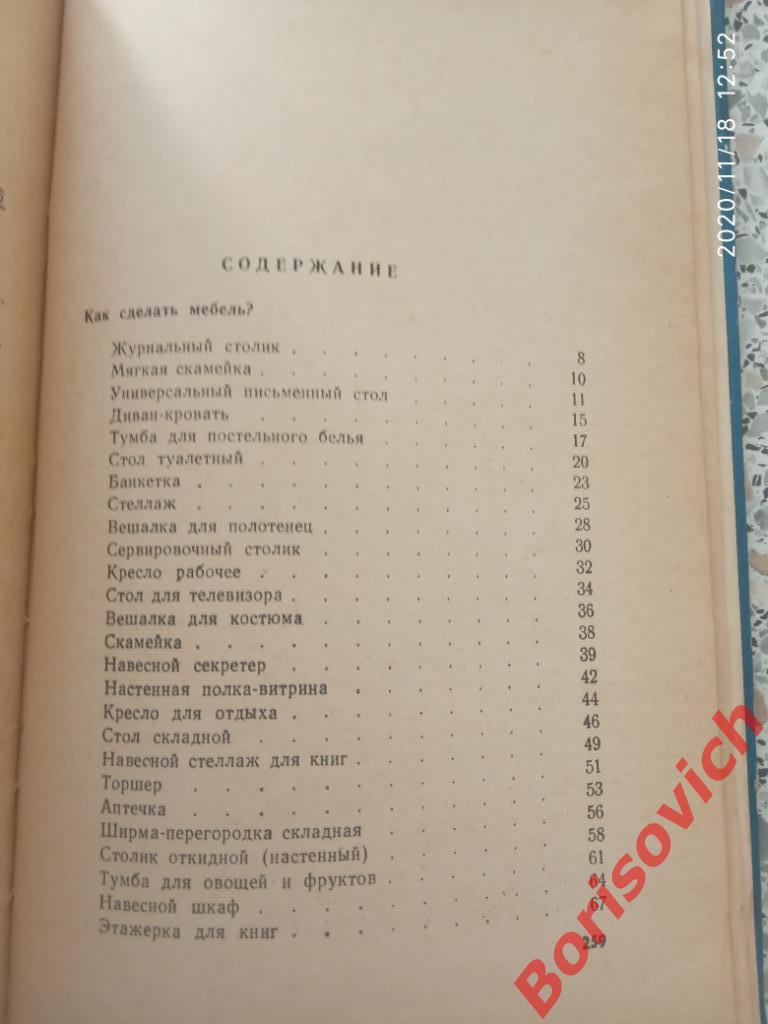 100 РАБОТ ДЛЯ УМЕЛЫХ РУК 1966 г 262 стр Тираж 75 000 экз 1