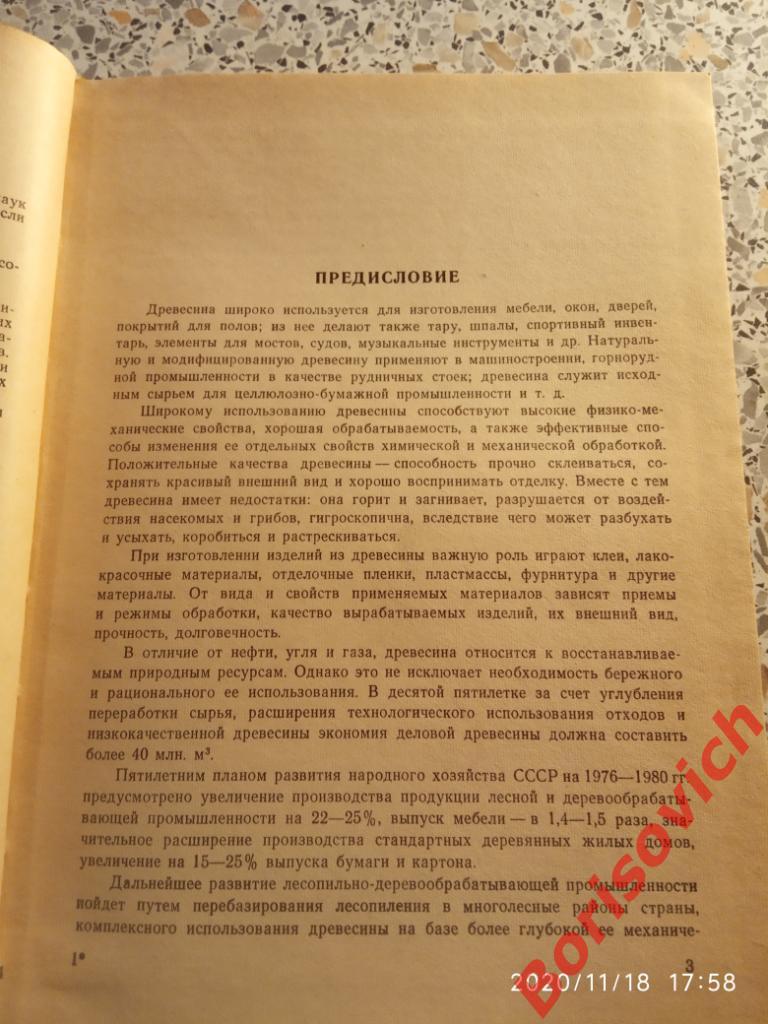 СПРАВОЧНИК МОЛОДОГО СТОЛЯРА И ПЛОТНИКА 1979 г 232 стр Тираж 65 000 экз 2