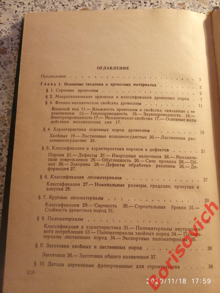 СПРАВОЧНИК МОЛОДОГО СТОЛЯРА И ПЛОТНИКА 1979 г 232 стр Тираж 65 000 экз 4