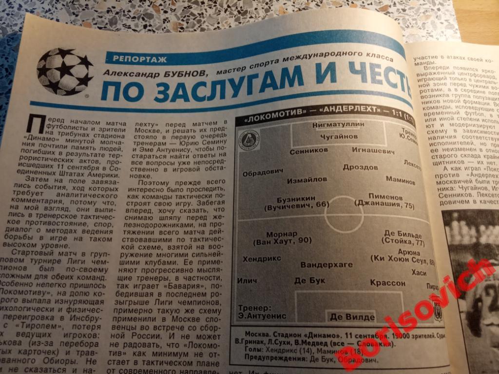 Футбол N 37 2001 г Локомотив Кучеревский Торпедо ЗиЛ Динамо Кожемякин 2