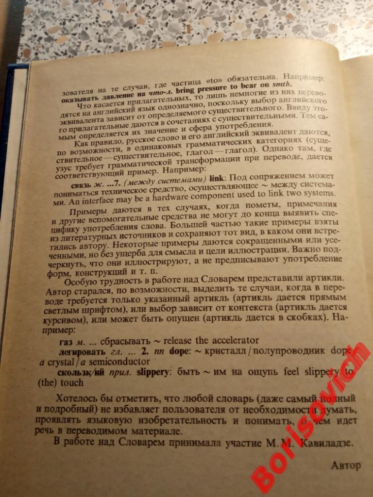 Русско-английский словарь научно-технической лексики 1992 г 656 стр 30 000 слов 4