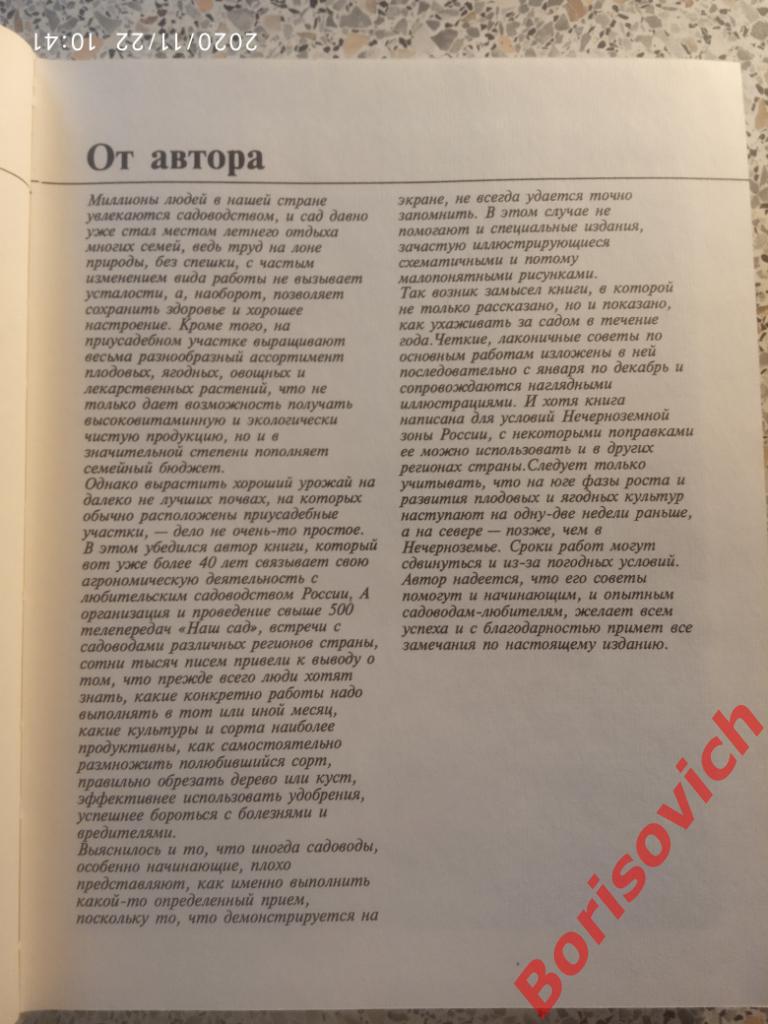 Борис Попов НАШ САД 1995 г 239 страниц с ил Тираж 20 000 экз 1