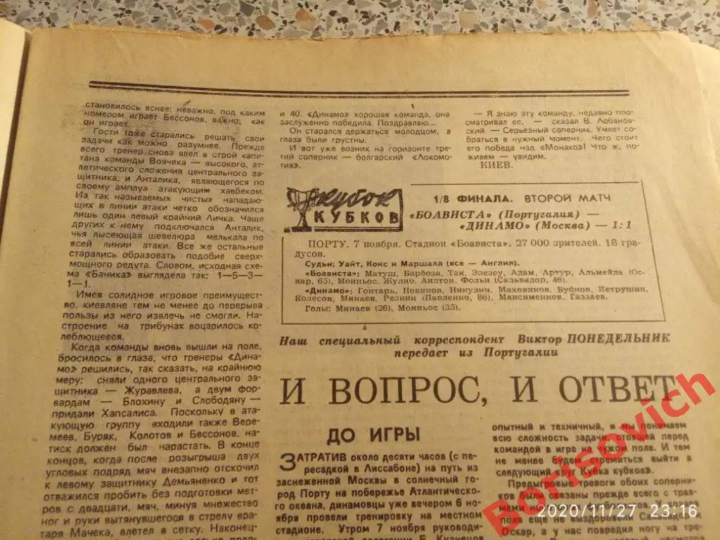 Футбол Хоккей N 45 1979 Динамо Киев Москва Тбилиси Кубань 2