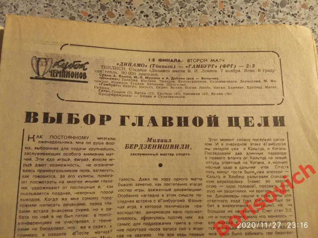 Футбол Хоккей N 45 1979 Динамо Киев Москва Тбилиси Кубань 3