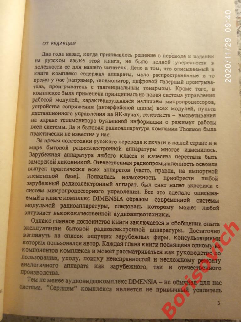 МОЙ ДОМАШНИЙ АУДИОВИДЕО КОМПЛЕКС 1994 г 320 страниц Тираж 30 000 экз 2