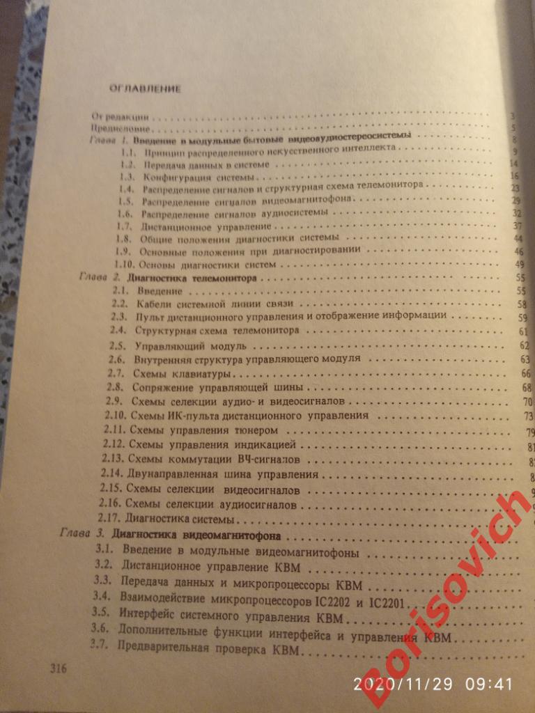 МОЙ ДОМАШНИЙ АУДИОВИДЕО КОМПЛЕКС 1994 г 320 страниц Тираж 30 000 экз 4