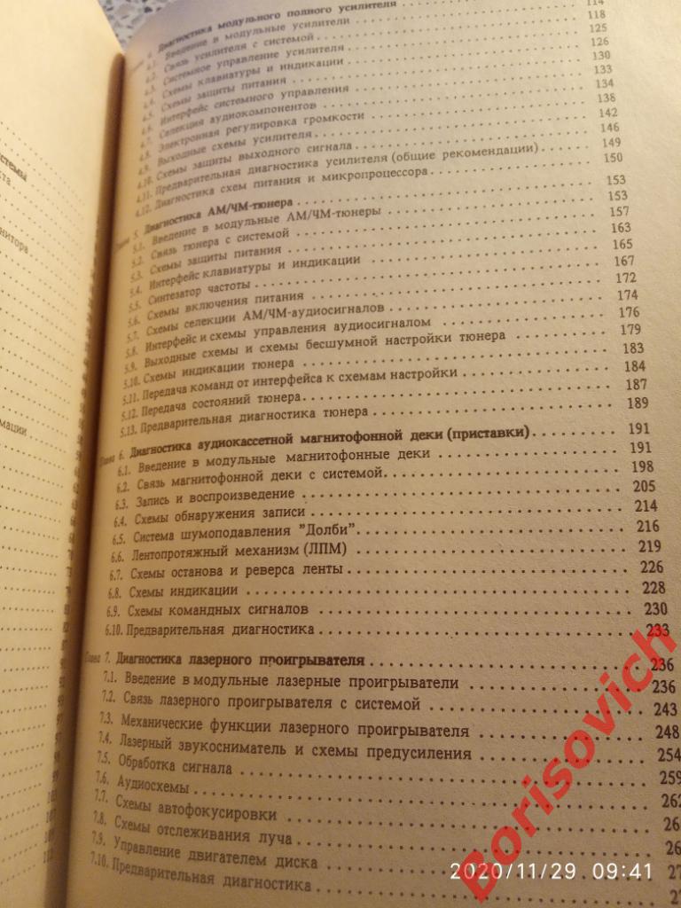 МОЙ ДОМАШНИЙ АУДИОВИДЕО КОМПЛЕКС 1994 г 320 страниц Тираж 30 000 экз 5