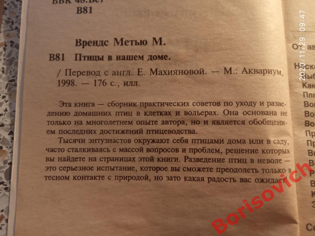 ПТИЦЫ в нашем доме 1998 г 176 стр Тираж 20 000 экз 1