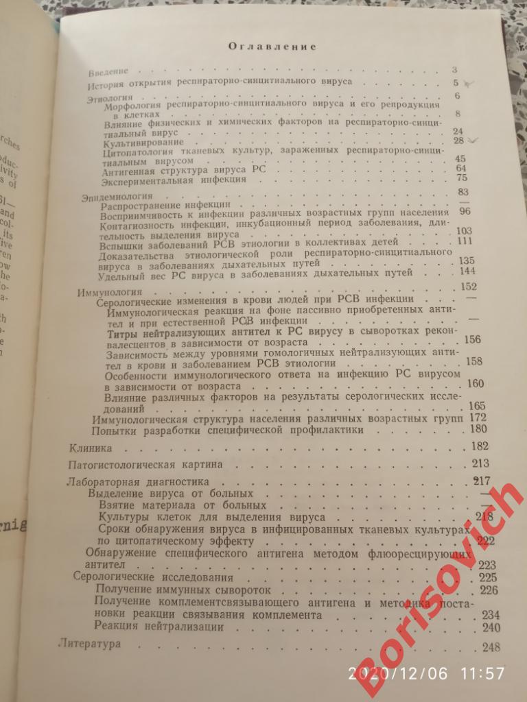 РЕСПИРАТОРНО-СИНЦИТИАЛЬНЫЕ ВИРУСНЫЕ ИНФЕКЦИИ 1968 г 256 страниц Тираж 3500 экз 4