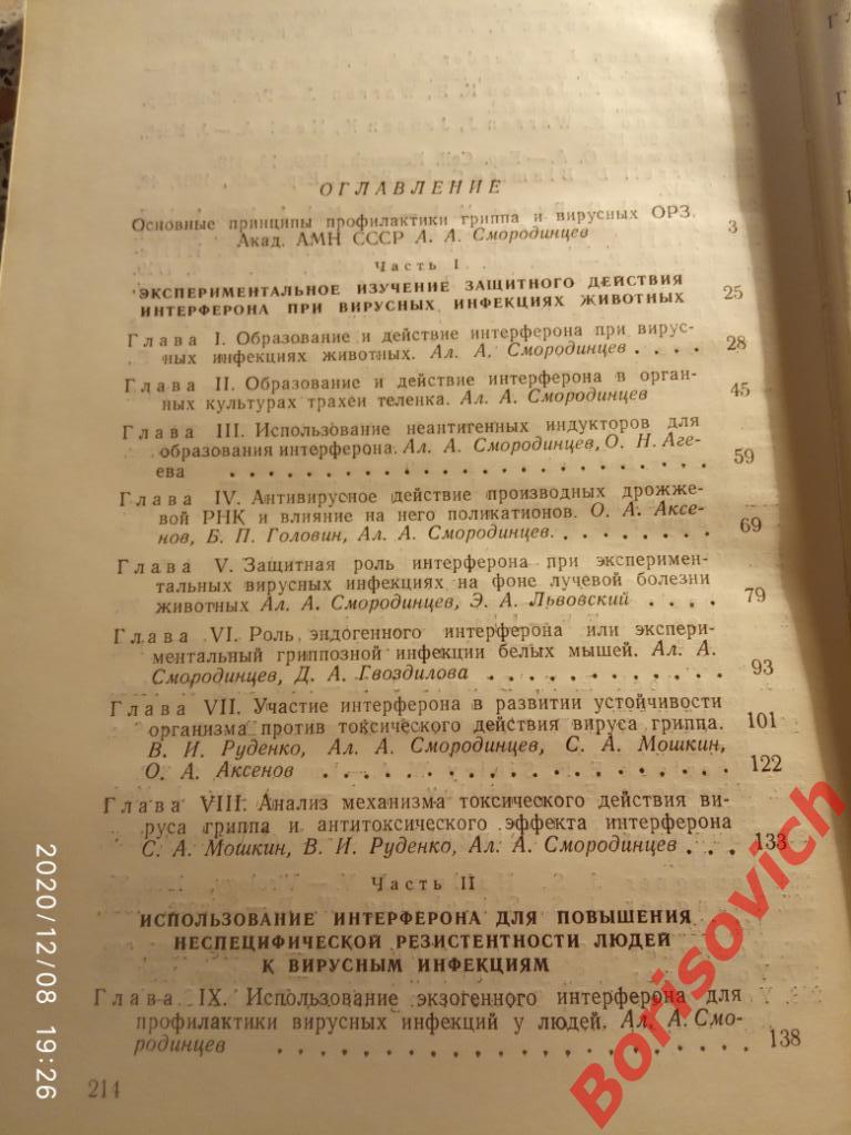 ИНТЕРФЕРОН Ленинград 1970 г 216 страниц Тираж 1500 экз 2